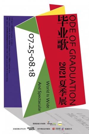 第四届年度“毕业歌”展览项目正式于方圆美术馆开幕