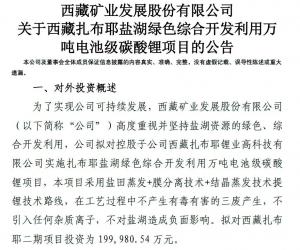 熟青海盐湖提锂的人士告诉西藏盐湖提锂行业目前的状态与三年前的青海盐湖非常相似