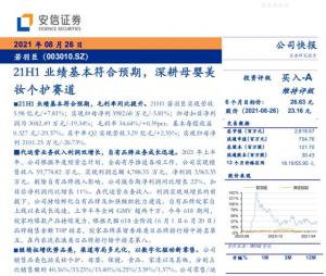 国内领先的全牌照综合券商安信证券发布研究报告称对若陈余维持买入评级