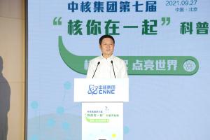 CNNC核你在一起科普周在北京媒体中心正式举行